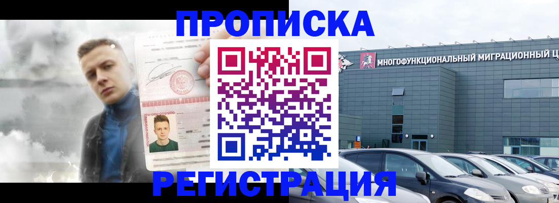 прописка 2025 в Ворсме