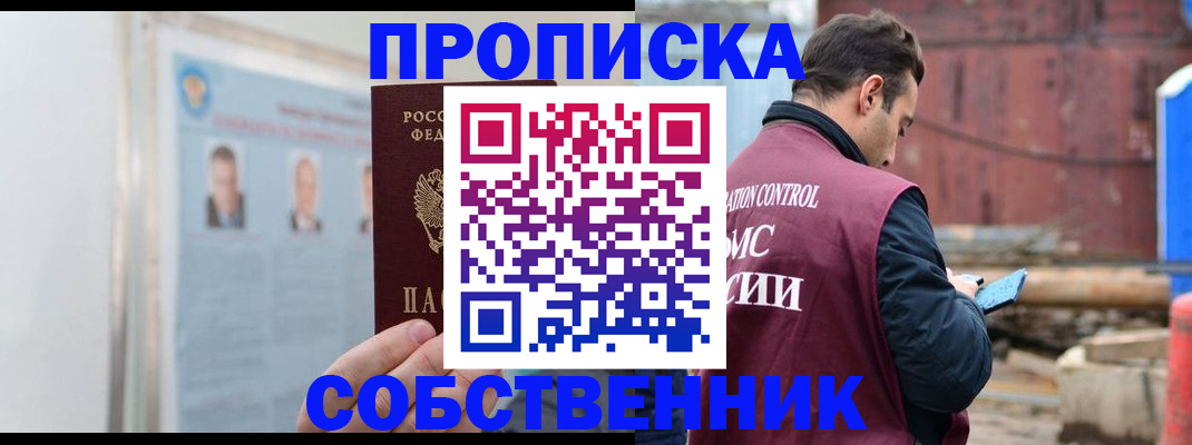 прописка для работы в Ворсме